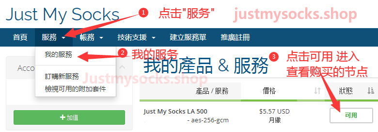 justmysocks使用教程